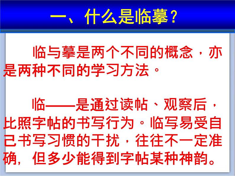 三年级上册书法课件－3.临摹的方法｜湘美版02