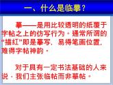 三年级上册书法课件－3.临摹的方法｜湘美版
