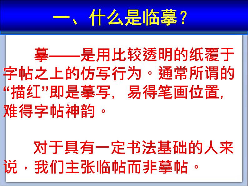 三年级上册书法课件－3.临摹的方法｜湘美版03