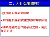 三年级上册书法课件－3.临摹的方法｜湘美版