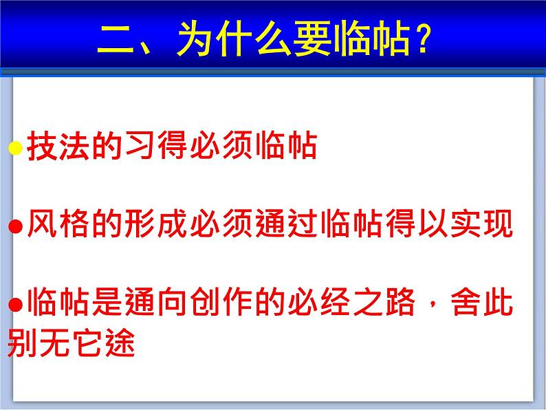 三年级上册书法课件－3.临摹的方法｜湘美版04