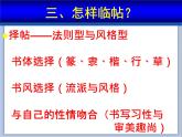 三年级上册书法课件－3.临摹的方法｜湘美版