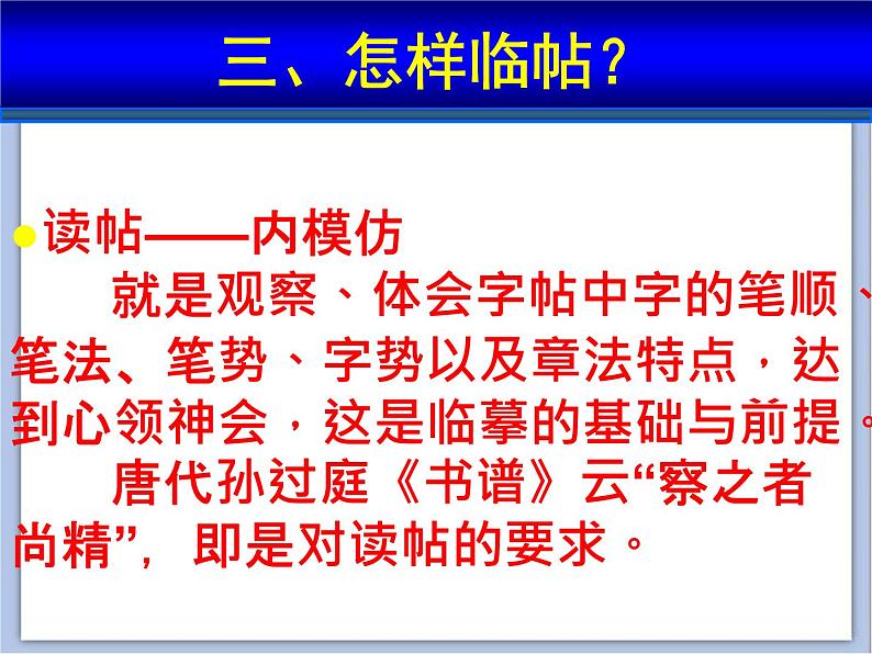 三年级上册书法课件－3.临摹的方法｜湘美版06