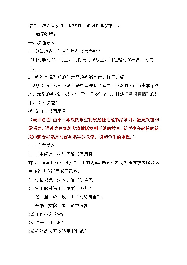 三年级上册书法教案－+1.书写用具+｜湘美版+第2页
