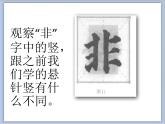 三年级书法上册课件-6.垂露竖湘美版