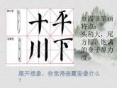 三年级书法上册课件-6.垂露竖湘美版