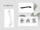 三年级书法上册课件-6.垂露竖湘美版