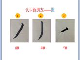 三年级上册书法课件－8.撇｜湘美版