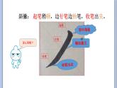三年级上册书法课件－8.撇｜湘美版