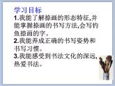 三年级上册书法课件－9.捺｜湘美版