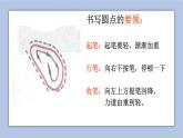 三年级上册书法课件－10.点｜湘美版