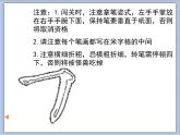 三年级上册书法课件－11.横折｜湘美版（共13张PPT）