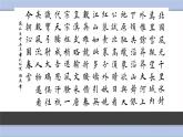 三年级上册书法课件－12.竖钩｜湘美版（共22张PPT）
