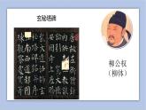 三年级上册书法课件+素材-14《竖折》湘美版