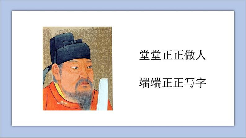 三年级上册书法课件-14《竖折》 湘美版第8页