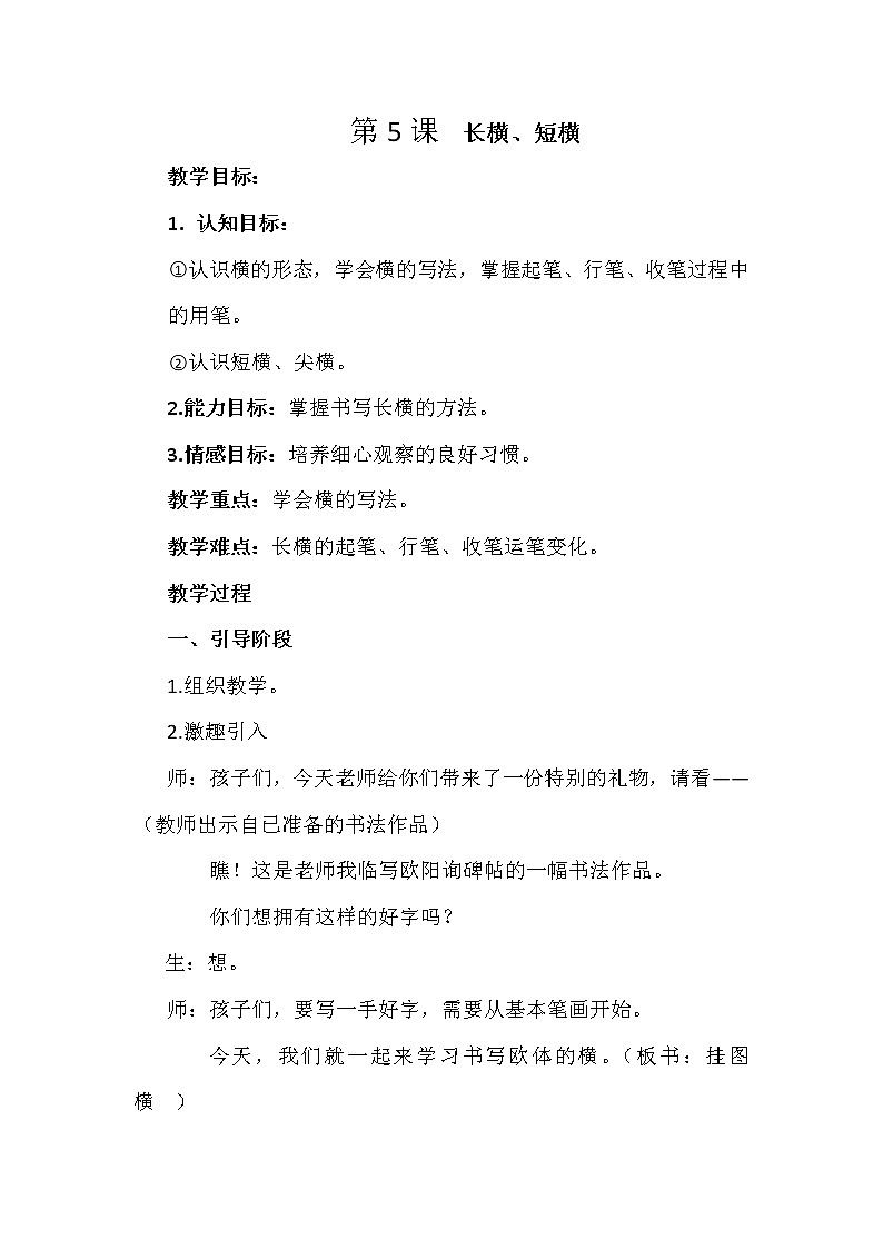三年级上册书法教案－5.横（长横、短横）｜湘美版01