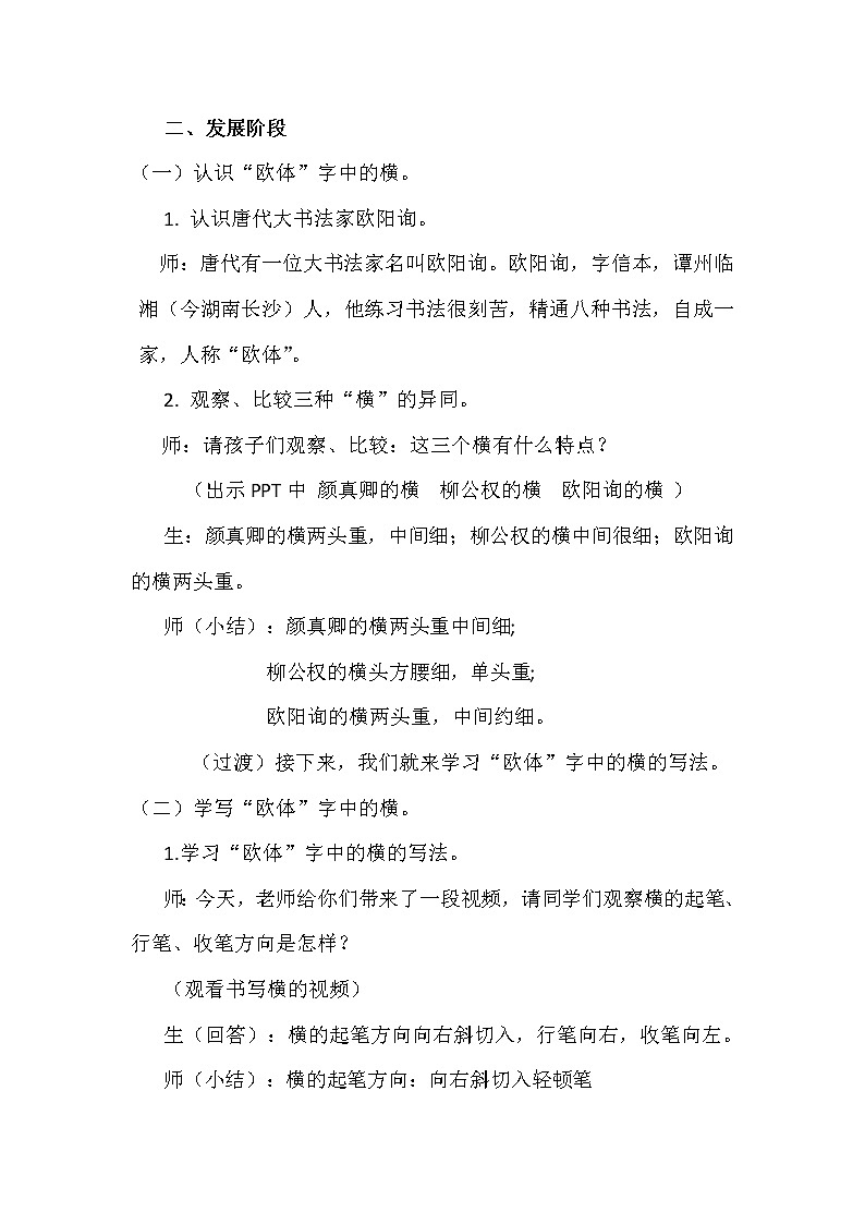 三年级上册书法教案－5.横（长横、短横）｜湘美版02