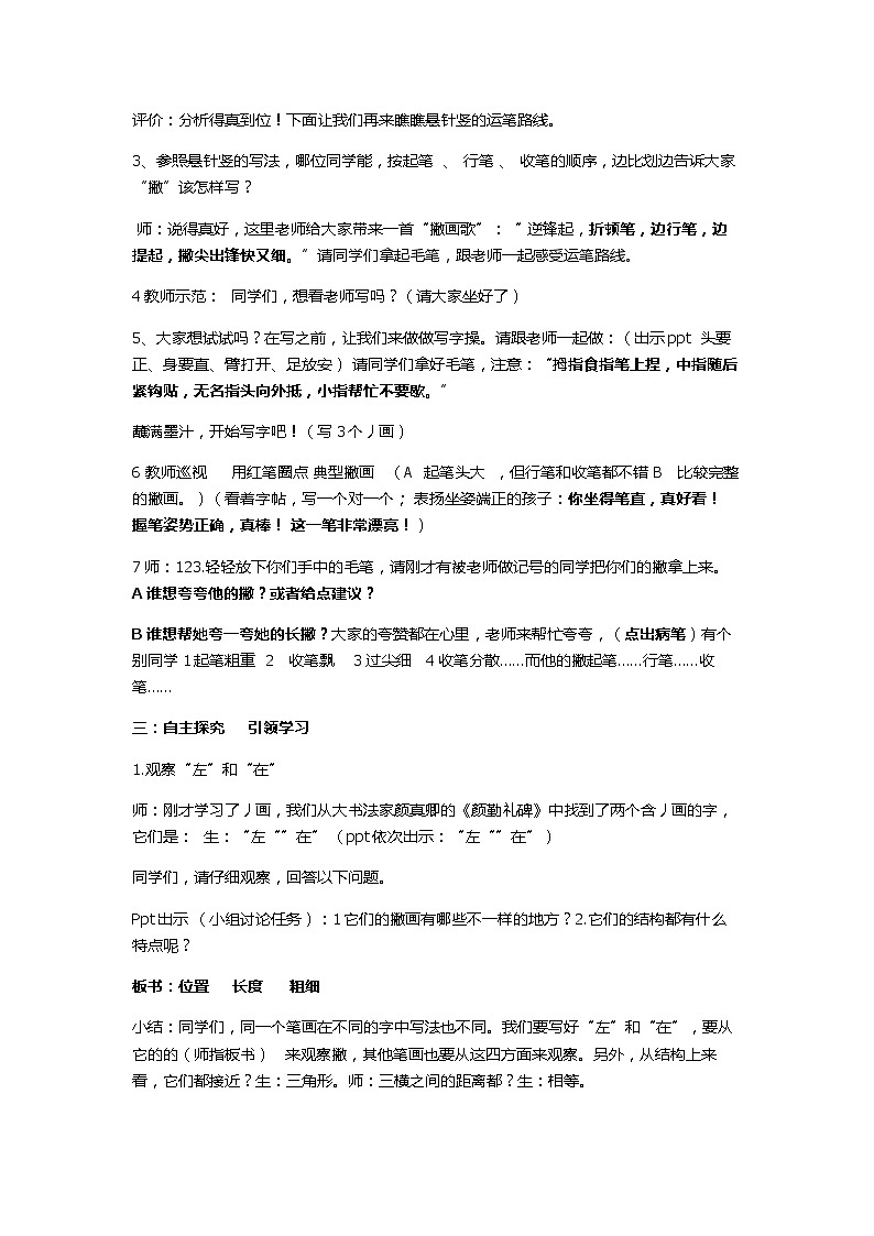 三年级上册书法教案－+8.撇+｜湘美版+第2页