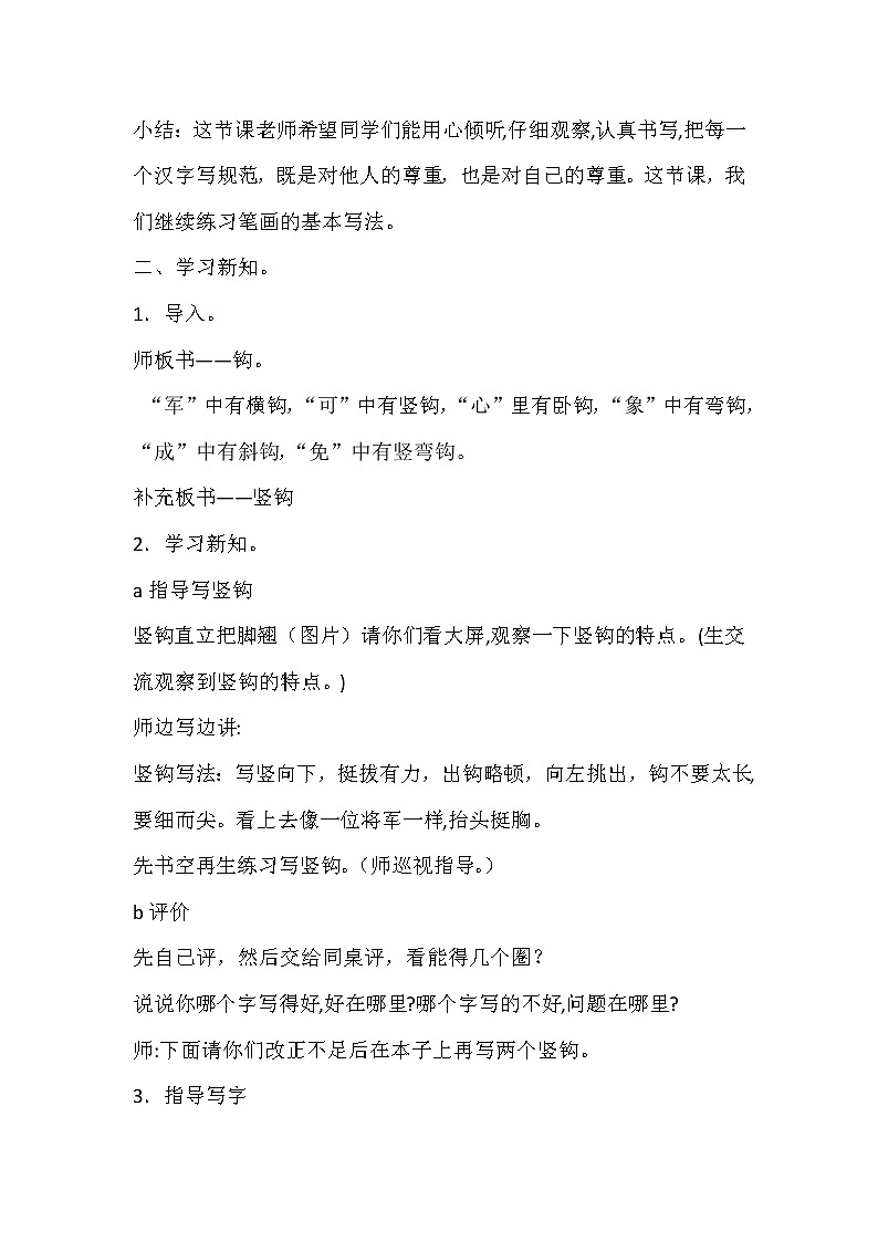 三年级上册书法教案－+12.竖钩+｜湘美版+第2页