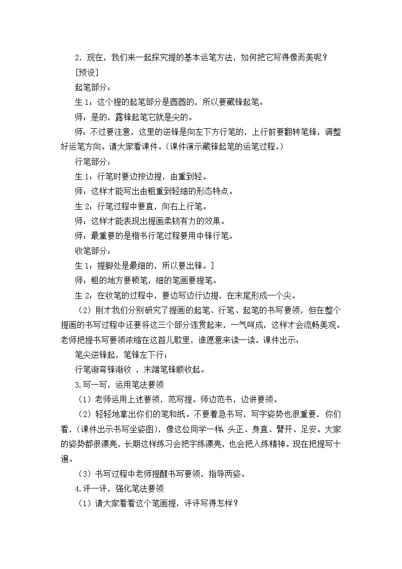 三年级上册书法教案－+13.提+｜湘美版+02