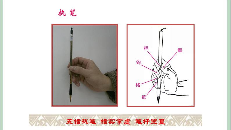四年级上册书法课件+素材-1《弯钩》湘美版02