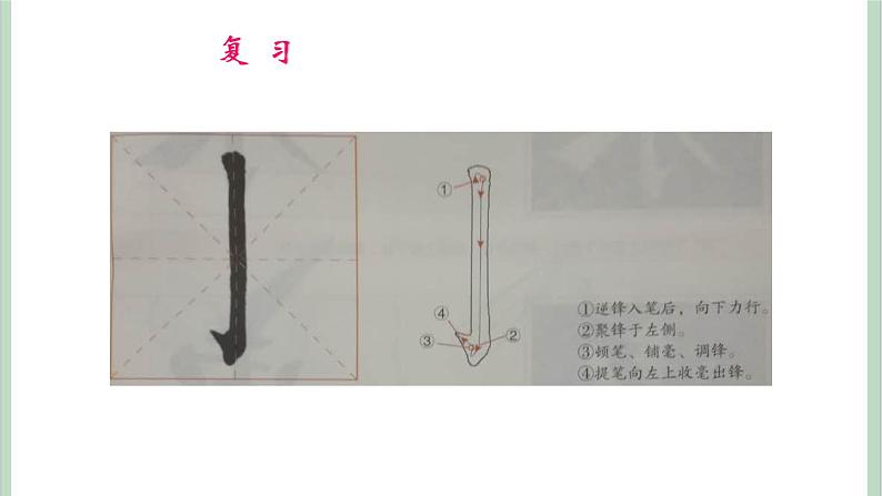 四年级上册书法课件+素材-1《弯钩》湘美版04