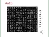 四年级上册书法课件+素材-2《横钩》 湘美版