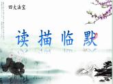 四年级上册书法课件+素材-2《横钩》 湘美版