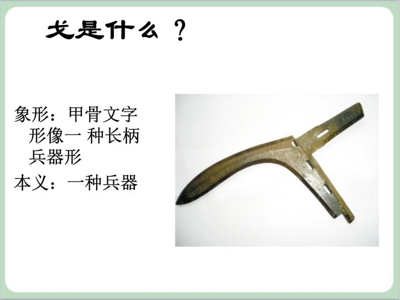 2021学年一 基本笔画第3课 斜钩课文内容课件ppt-教习网|课件下载