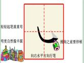 四年级上册书法课件+素材-4《卧钩》 湘美版