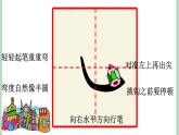 四年级上册书法课件+素材-4《卧钩》 湘美版