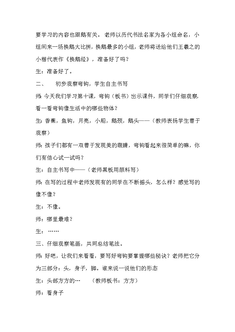 四年级上册书法教案－ 1.弯钩 ｜湘美版02