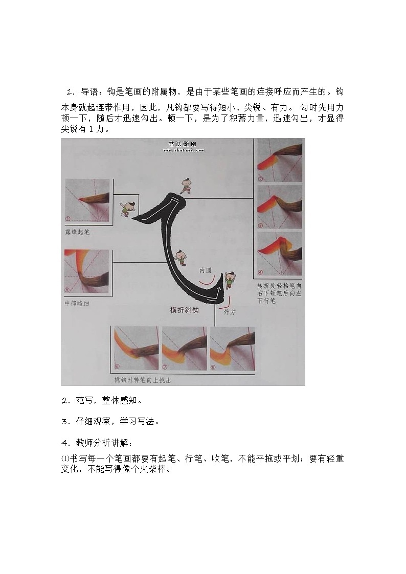四年级上册书法教案－ 3.斜钩 ｜湘美版第2页