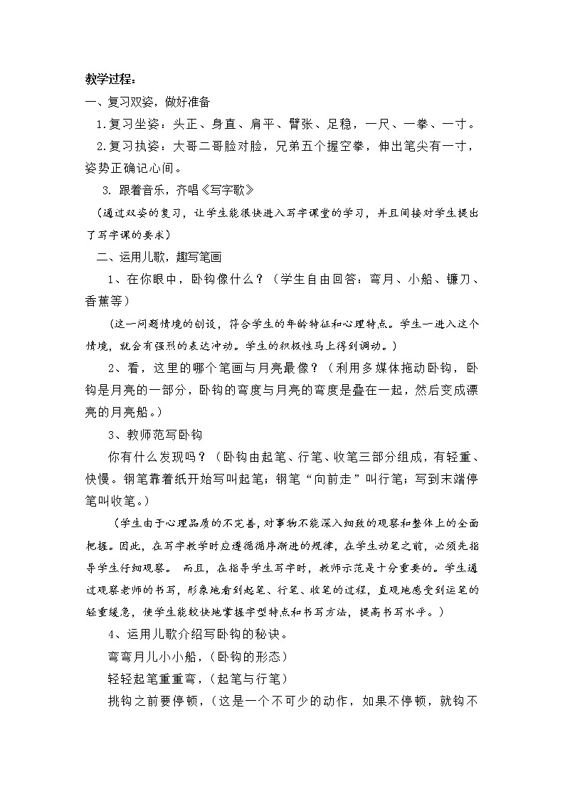 四年级上册书法教案－ 4.卧钩 ｜湘美版02