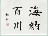 四年级上册书法课件－6.横折钩｜湘美版