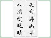 四年级上册书法课件－6.横折钩｜湘美版