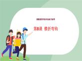 四年级上册书法课件-8《横折弯钩》湘美版(共10张PPT)