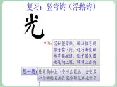 四年级上册书法课件-8《横折弯钩》湘美版(共10张PPT)