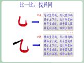四年级上册书法课件-8《横折弯钩》湘美版(共10张PPT)