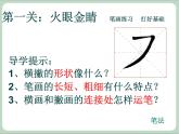 湘美版四年级书法上册《第9课横撇》课件(共17张PPT)