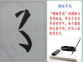 四年级上册书法课件-10《横撇弯钩》湘美版(共16张PPT)