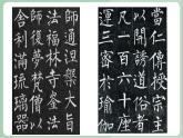 四年级上册书法课件+素材-11《竖提》 湘美版