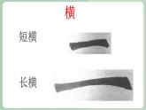 四年级上册书法课件+素材-11《竖提》 湘美版