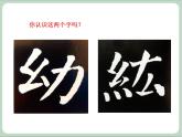 四年级上册书法课件－12.撇折｜湘美版