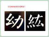 四年级上册书法课件－12.撇折｜湘美版