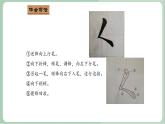 四年级上册书法课件-13《撇点》湘美版(共10张PPT)