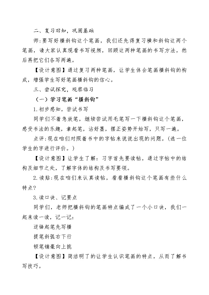 四年级上册书法教案－ 7.横斜钩 ｜湘美版02