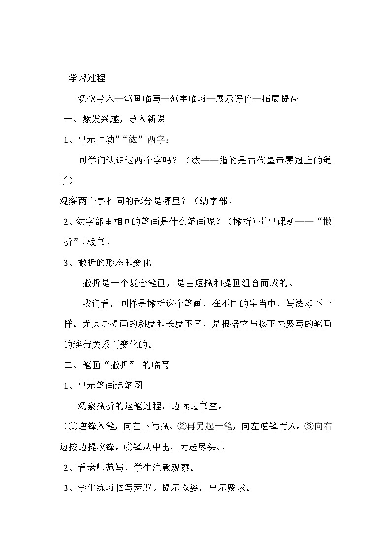 四年级上册书法教案－ 12.撇折 ｜湘美版第2页