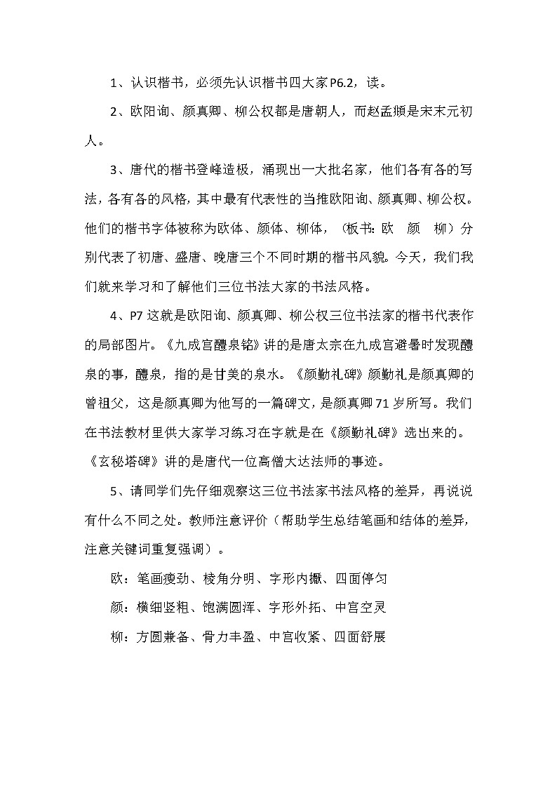 四年级上册书法教案－ 15.认识楷书（二）  ｜湘美版02