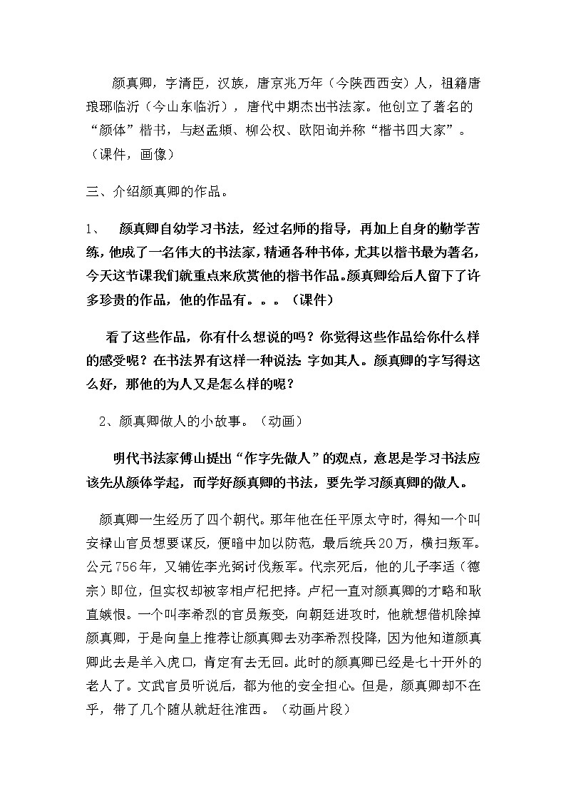 四年级上册书法教案－ 名碑名帖欣赏 颜勤礼碑  ｜湘美版第2页